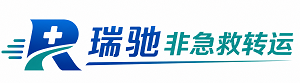 马鞍山瑞驰非急救转运｜病人出院长途护送服务